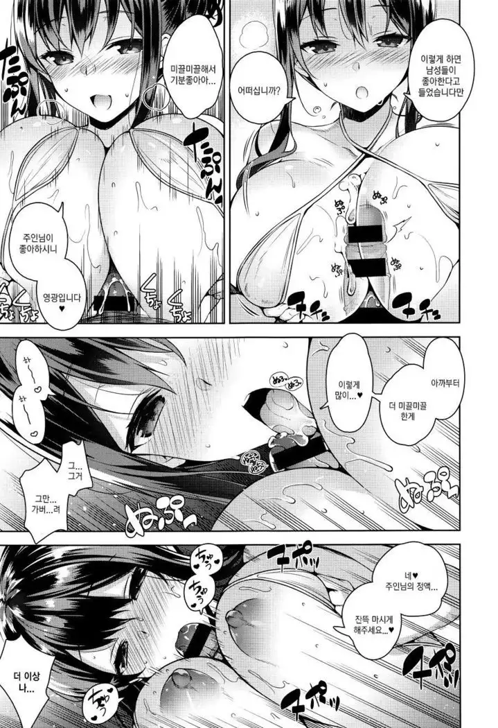 Erie Dere - Please choose me, my master.