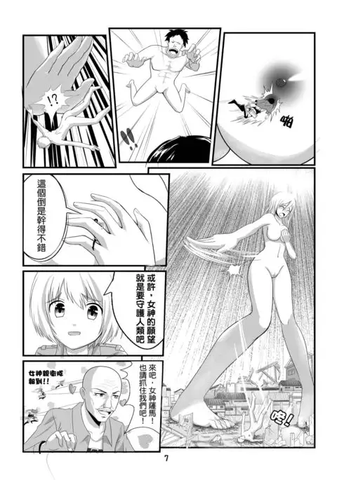 Shingeki no Yoku Onna - attack on sult