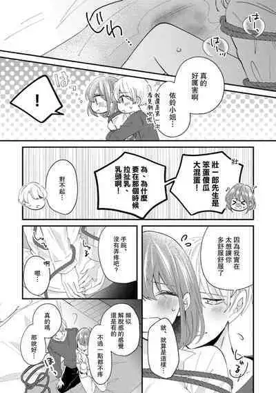 Cool Shinshi no Seiheki ga Watashi ni dake Dadamore desu | 冷酷绅士的性癖只对我泄露 1-5 end