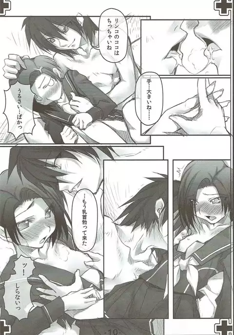 Jitto Miru no kinshi