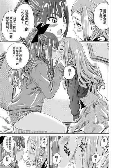 Shoujo wa Irozuku Yuri ni Koi o Suru | 少女如綻放的百合墜入愛河