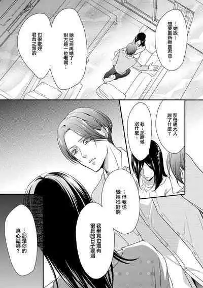 Kateinai Renai Giri no Musuko to Koeta Issen | 家庭内恋爱 与继子跨过禁忌一线 1-6 end