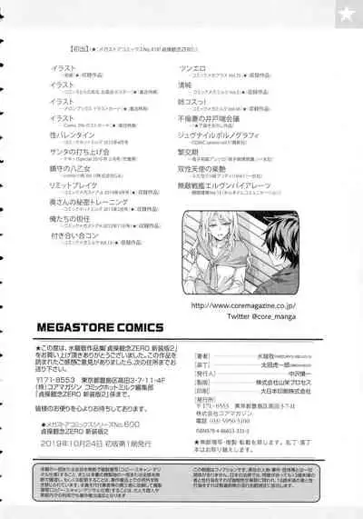 Teisou Kannen ZERO Shinsouban 2