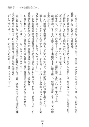 Milk Idol Ichaicha nyu~ Life