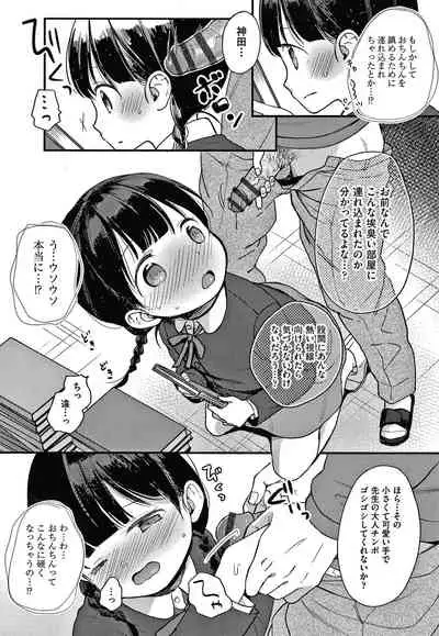 Kokoro ga Yomeru Kare to, Ecchi na Mousou o Suru Kanojo.