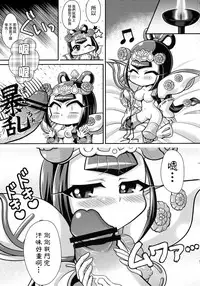 (C84) [Namaniku Tappuri (Poyoyon Chihiro)] Wow! (SD Gundam Sangokuden Brave Battle Warriors) [Chinese] [CE家族社]