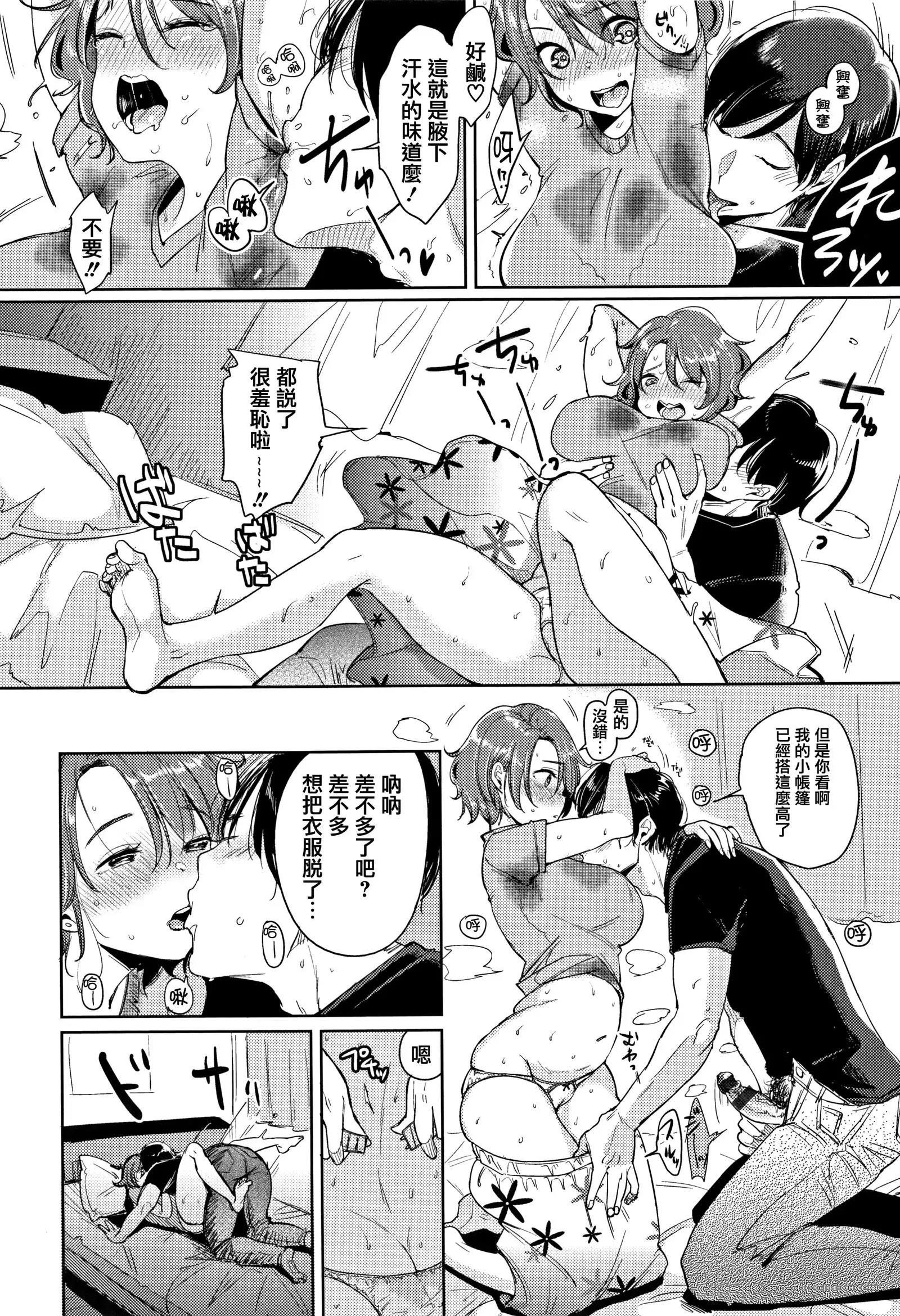 Nyan Nyan Shichau zo !