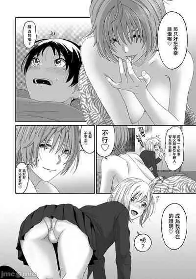 Itaiamai | 痛苦的甜蜜 Ch. 1-23