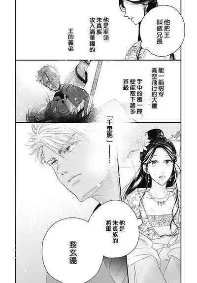 keikoku no biki no hatsukoi kyuai wa atsuku midara ni | 倾城的美姬的初恋 求爱要火热淫荡 1-2