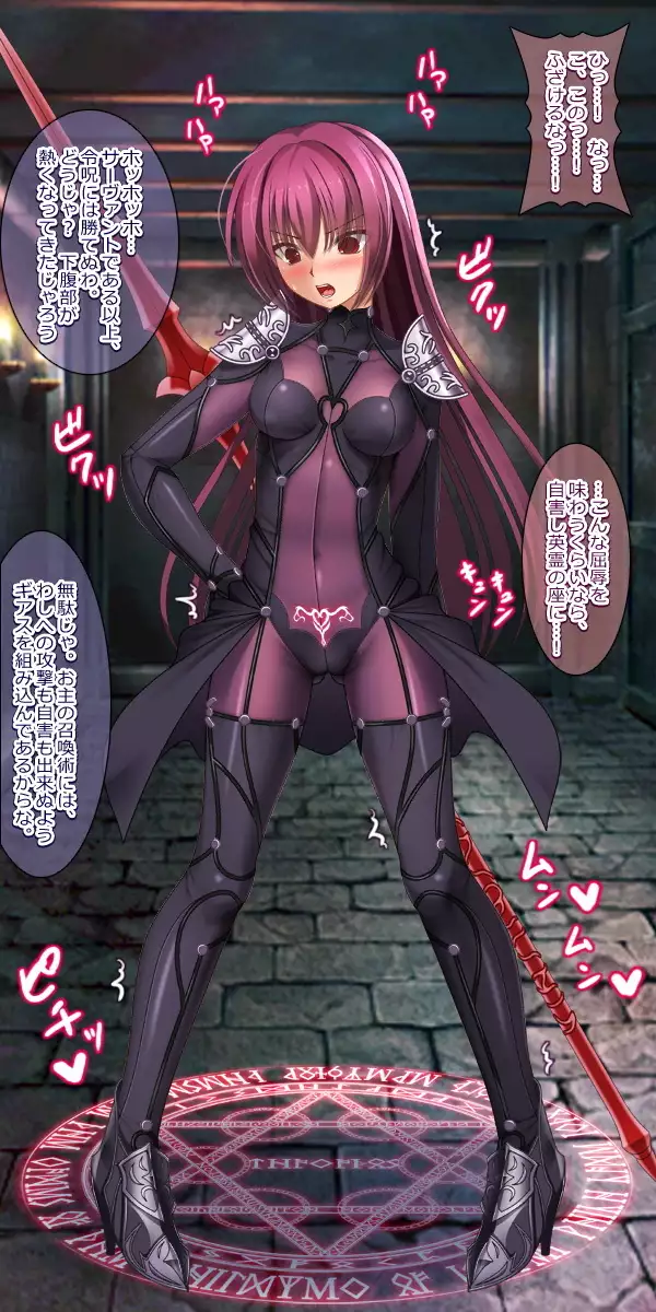 Naedoko Nikubenki Scathach