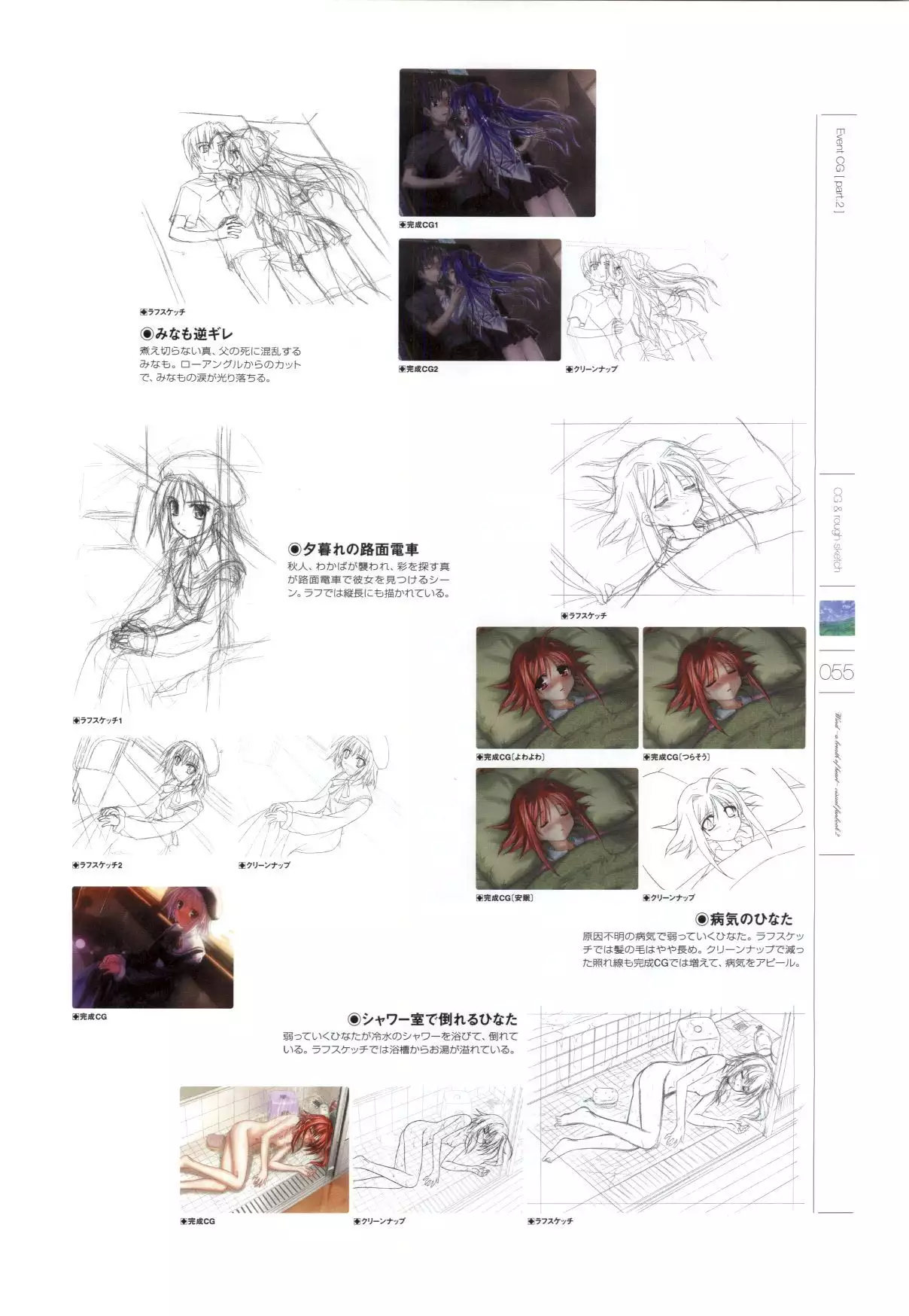 Wind - a breath of heart - Visual Fan Book 1&2