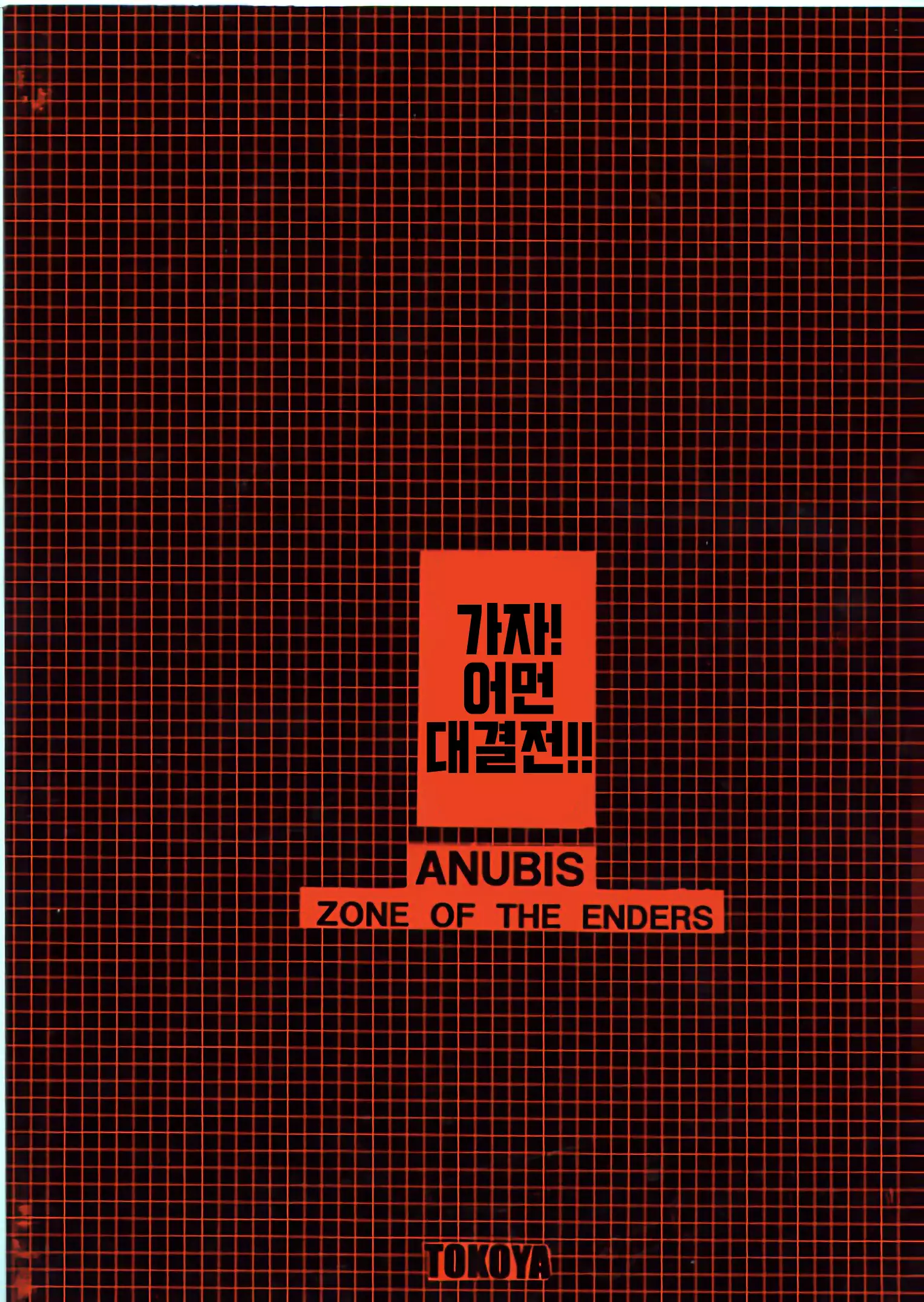 Yukuzo! Aumaan Daikessen!!