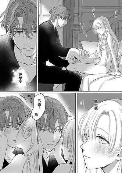 Ai ga Omoi Kishi Koushaku wa, Tsuihou Reijou no Subete o Ubaitsukushitai. | 骑士公爵爱意深重，想要索取放逐千金的一切。 1-10