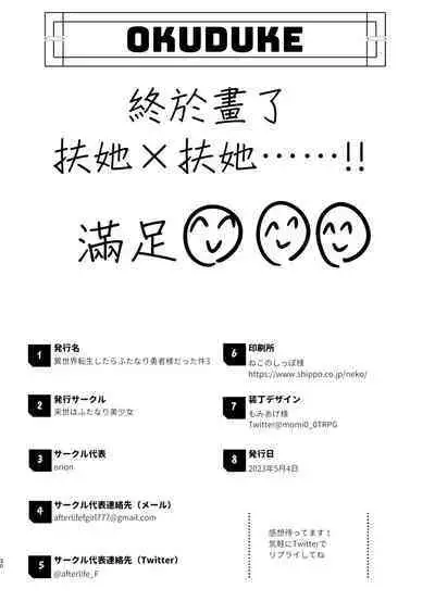 [Raise wa Futanari Bishoujo (orion)] Isekai Tensei Shitara Futanari Yuusha-sama datta Ken 3 | 異世界轉生後變成了扶她勇者 3 [Chinese] [沒有漢化]