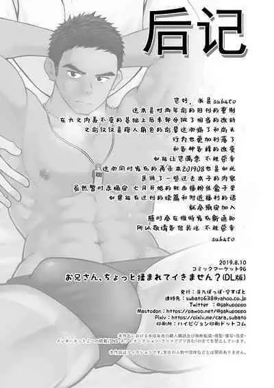 Onii-san, Chotto Momarete Ikimasen? | 小哥,不来按一下么?