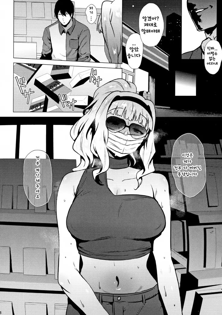 Takane wa Yokkyuu Fuman | 타카네는 욕구불만