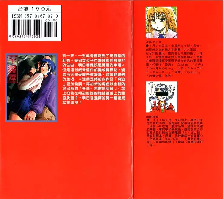 Kyouhaku～Owaranai Ashita～