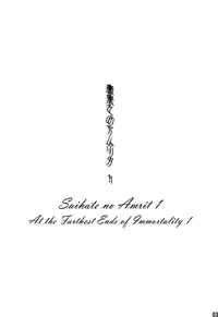 (C84) [BOX (Tsukumo Gou)] Saihate no Amrit 1 [English] [Boutoku]