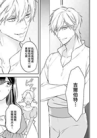 i sekai de migawari hime ni nari haō ni ubawa remashita ​| 在异世界成为了替身公主被霸王掳走了 1-6