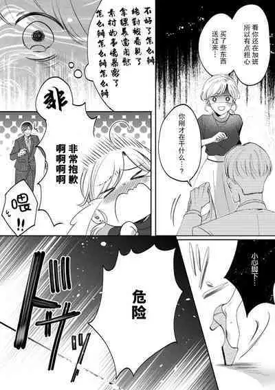 kataomoi-chū no jōshi ni hitori H o mi rarete…! | 单恋的上司竟然看到我一个人H…！