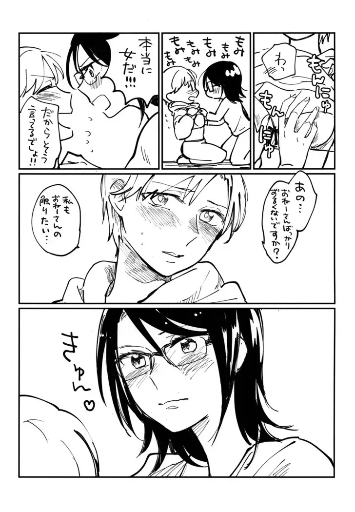 Onee-san ni Taberaretai