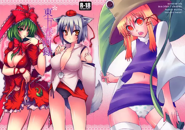 Touhou Shunga-roku