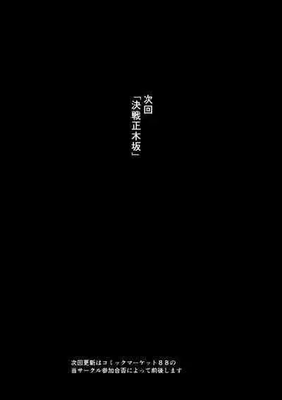 Yagyuu Retsudou Jigoku Tabi