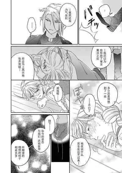 [Saegusa Macoto] i sekai kara kita maō-sama ni kōryaku sa re-sōte ゙ su! | 快要被来自异世界的魔王大人攻略了! 1-5 end [Chinese] [莉赛特汉化组]