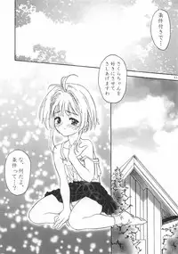 (Mimiket) [PLANET BLUE (DELTA-E.)] Fruit of Love (Cardcaptor Sakura)