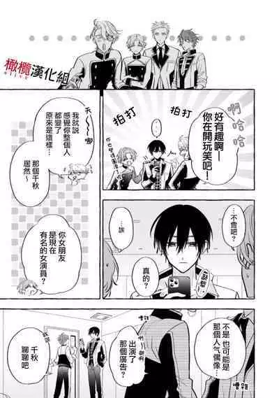 [Kotoko, Kamo] Sukui, SukuwareCh.1-16| 乞救之噬，覆食殆尽 Ch.1-16[Chinese] [橄榄汉化组]