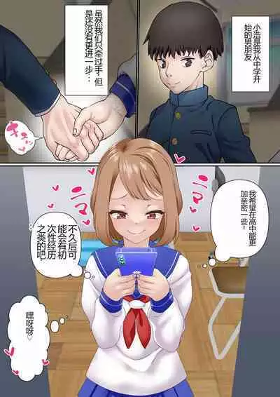 Netorare Onna Bas-bu Case: 2 Ishiki Takai Kouhai