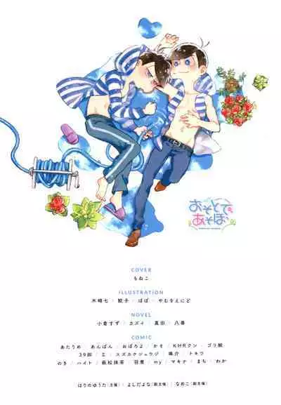 KaraIchi Yagai Play Anthology "Osoto de Asobo"