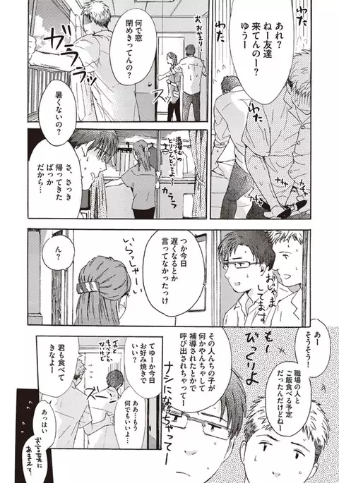 Shitagari Na Oretachi No Kinou Kyou Ashita