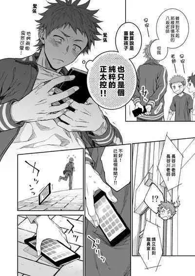 せんせいであそぼう(来玩老师吧) パンダ4号(志摩京佑)