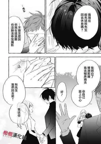 [Kotoko, Kamo] Sukui, SukuwareCh.1-12 | 乞救之噬，覆食殆尽 Ch.1-12 [Chinese] [橄榄汉化组]