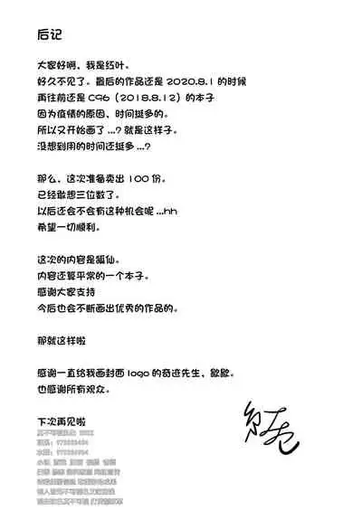 [Kemoyuru (Akahito)] Okitsune-sama to Yorishiro-kun | 与狐仙大人合二为一 [Chinese] [逃亡者×真不可视汉化组] [Digital]