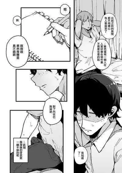 machisi musume mo utsuroi ni