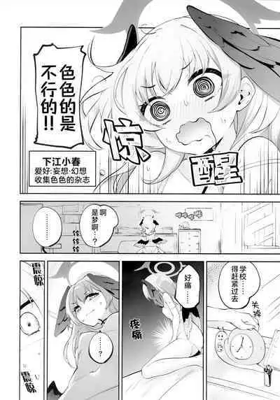 (C103) [Hatogoya (Hatoharu)] Koharu-chantte Sounanda! (Blue Archive)[Chinese] [角都九阳个人汉化]