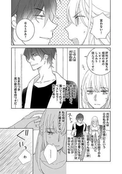 [西臣匡子] 上の口ではいやいや言っても身体(からだ)は悦(よろこ)んでるんだろう～発情オメガバース～