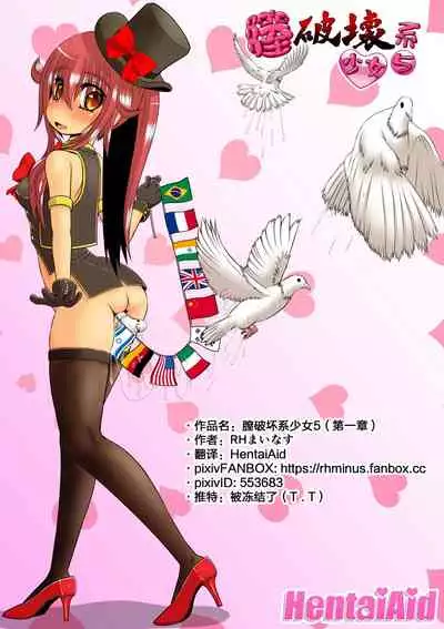 Chitsu Hakai-kei Joshi 5