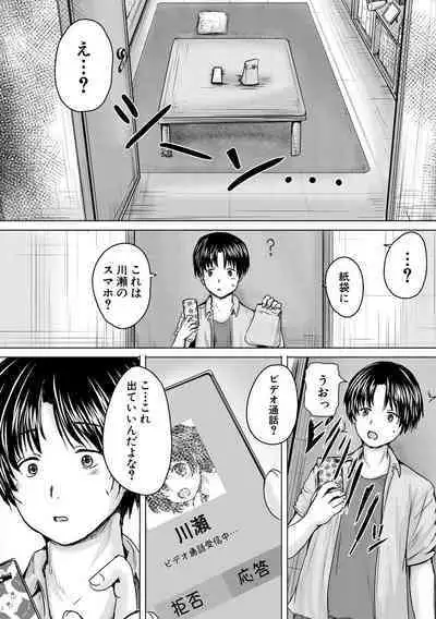 Kawaii Ko, Tsukamaeta