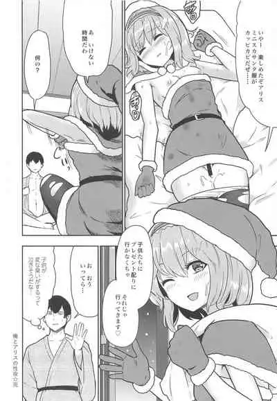 Ore to Alice no White Christmas