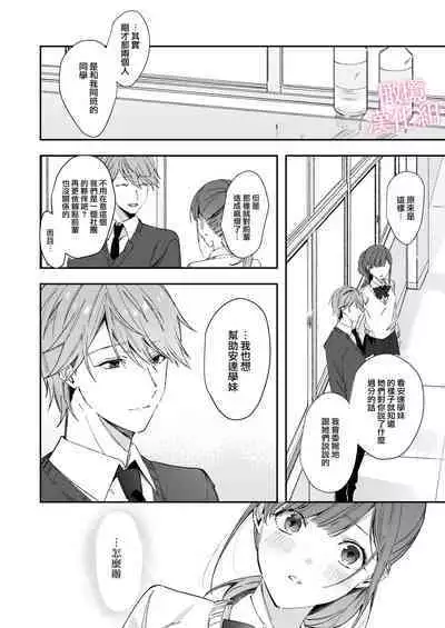 senpai to no sekkusu no koto bakari kangaeru yō ni natte shimatta watashi wa…｜净想着和前辈翻云覆雨的我…