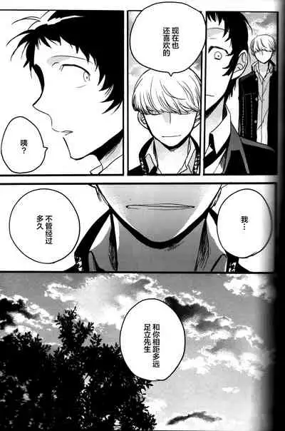 (CCOsaka100) [Magaimonoyasoinabashiten (Esukichizuru)] The End Of The World Volume 3 (Persona 4)[Chinese][Isanisani个人汉化]