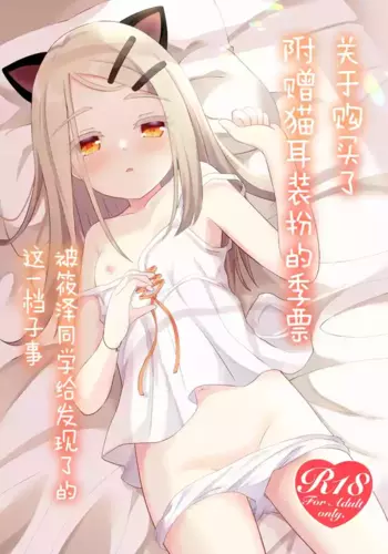 [Suzume Nest (Umi Suzume)] Nekomimi-tsuki Mission Pass o Katta Koto ga Shinosawa-san ni Barete Shimatta node | 关于购买了附赠猫耳装扮的季票被筱泽同学给发现了的这一档子事 (Gakuen IDOLM@STER) [Chinese] [吗喽汉化组] [Digital]