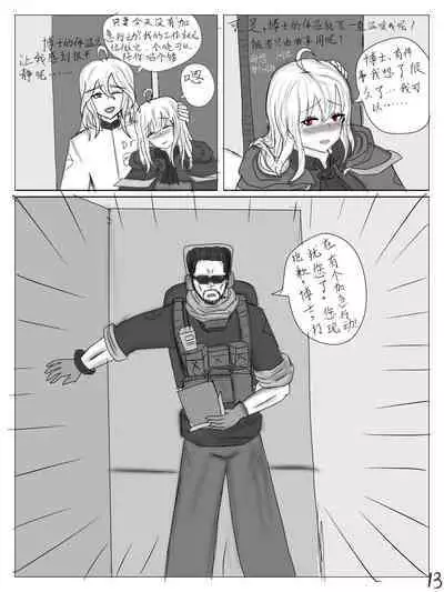 【鲸博纯爱】斯卡蒂与博士の酒后小故事（明日方舟同人H·啥都会点的屑吉良著）