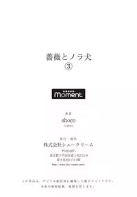 [shoco] Bara to nora inu 3 [Digital]