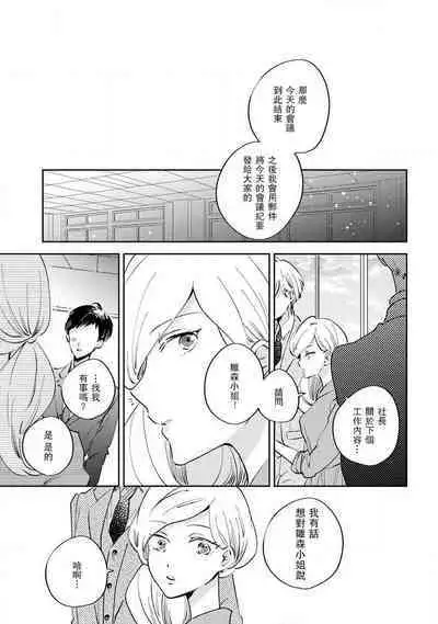 [Amekura niko] ōkami shachō no uso to koi | 大野狼社长的谎言和爱 (ōkami shachō no (senzoku) sewa-gakari 24-jikan, kajō ni aisa retemasu ~) [Chinese] [莉赛特汉化组]