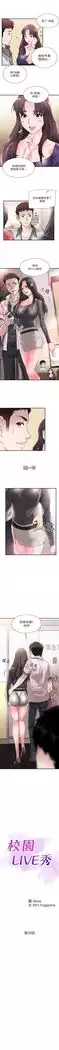 校园live秀 1-35 中文翻译（更新中）