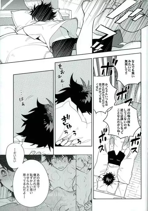 Heikousenjou no Boys Foot <Kouhen>